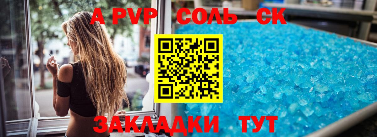 A-PVP VHQ Тобольск