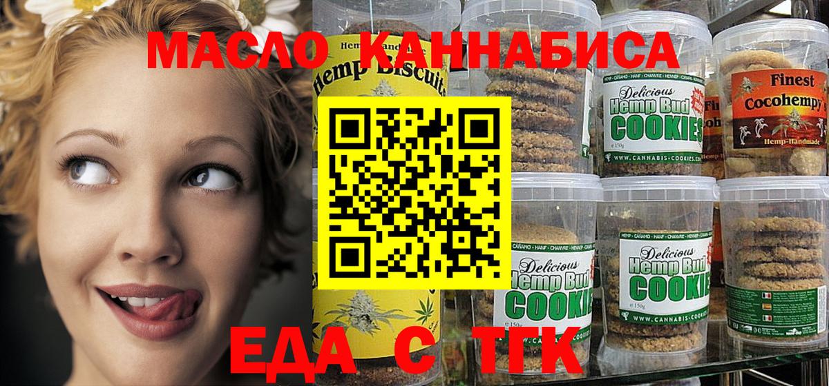 Еда ТГК конопля Тобольск