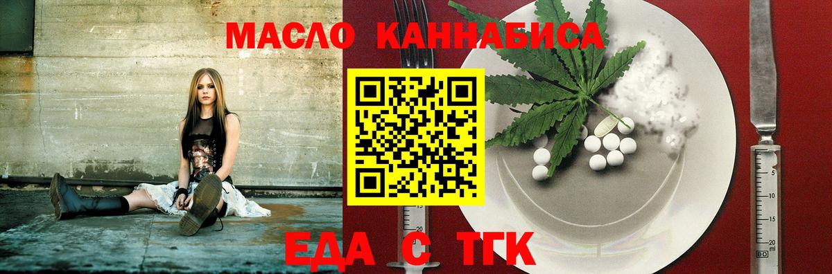 Еда ТГК конопля  Вход с VPN  Тобольск 