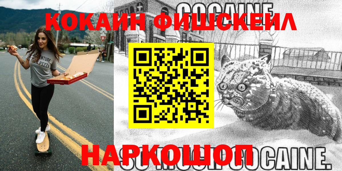 Cocaine Боливия  Кокаин Эквадор  Вход с VPN  Тобольск 