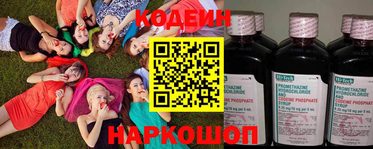 как найти   Кодеиновый сироп Lean напиток Lean (лин)  Вход с VPN  Кодеиновый сироп Lean Purple Drank  Тобольск 
