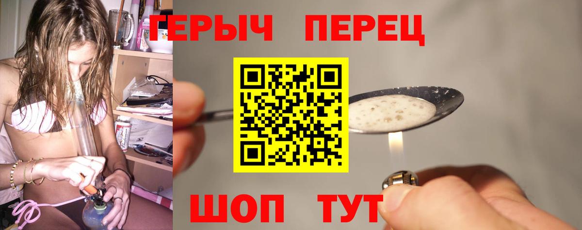 Героин Heroin Тобольск
