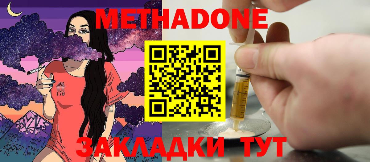 МЕТАДОН methadone  Вход с VPN  Тобольск 