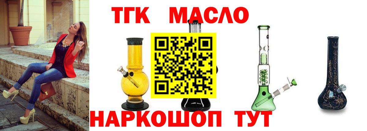 Тобольск  ТГК концентрат  Дистиллят ТГК THC oil  Вход с VPN 